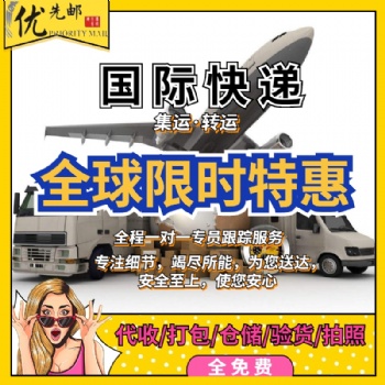 DHL UPS EMS 国际空运 国际海运 国际铁路