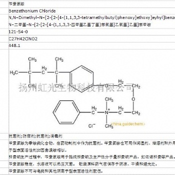 扬州虹光生物科技有限公司苄索氯铵