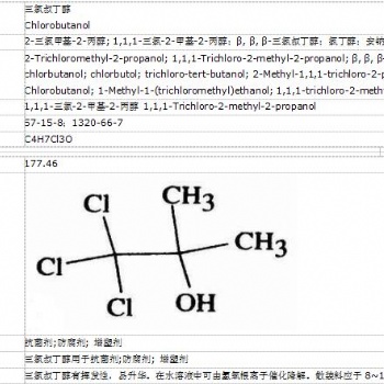 扬州虹光生物科技有限公司三氯叔丁醇