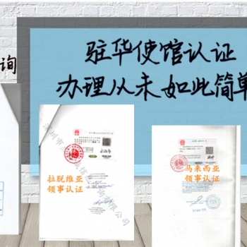 到巴拿马的家居用品需要什么**文件办理巴拿马领事馆加签