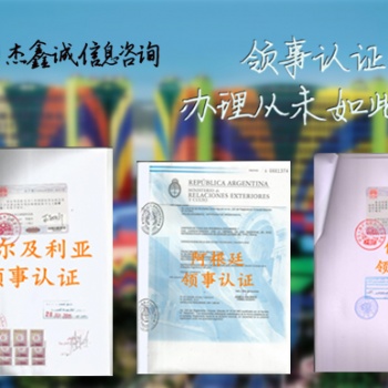 巴基斯坦使馆公证签章
