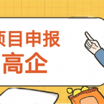 高企认定对人员有什么要求 高企认定对员工有什么福利