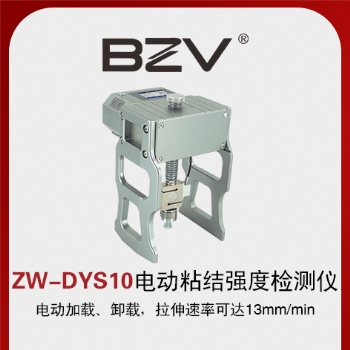 ZW-DYS10电动粘结强度检测仪