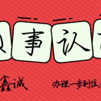 印尼大使馆双认证出口报关单;印尼出口报关单大使馆双认证