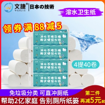 苏州文捷纸卫生纸卷筒纸溶水纸冲水纸厕纸无芯纸4提