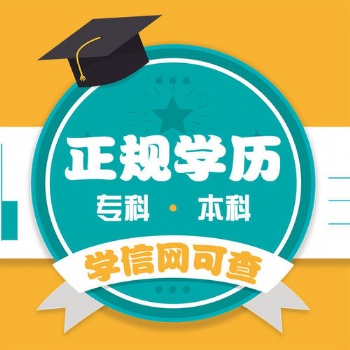 2021广东深圳中专高中学历如何快速拿到本科毕业证