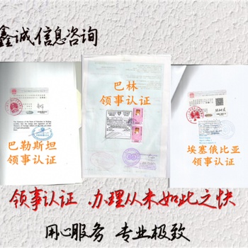 那里可以办理伊拉克使馆审计报告认证<商标注册证伊拉克大使馆认证好不好办理