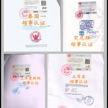 第三方贸易如何办理英国自由贸易证书领馆签章