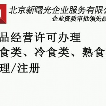 办理食品经营许可需要值得注意的事