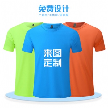 运动圆**T恤定制广告衫团队服班服来图免费设计印字LOGO