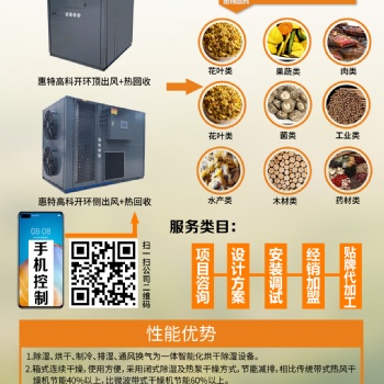 芒果热泵烘干机-水果烘干设备