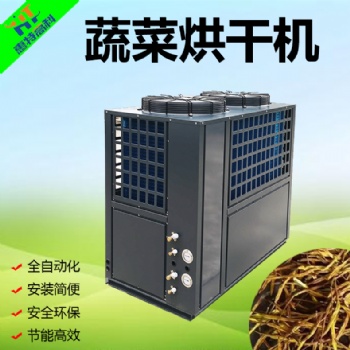 农产品烘干设备-蔬菜热泵烘干机