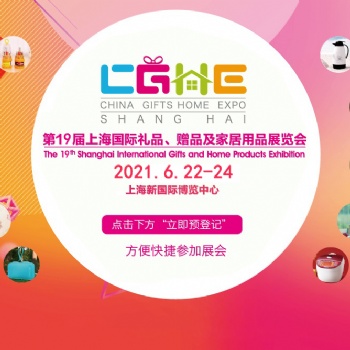 20219届上海礼品展-上海新国际博览中心