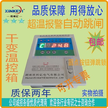BWDK-XKY3K260 干式变压器温控箱干变温控器铁壳温控仪超温报警面板式欣科亿