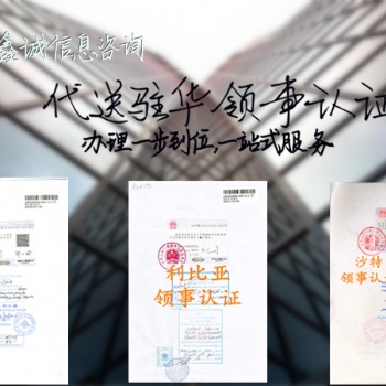 委托书LOA使馆认证、毛里求斯使馆双认证、委托书LOA使馆双认证