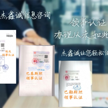 毛里求斯领事商标证书加签"毛里求斯领事商标证书加签