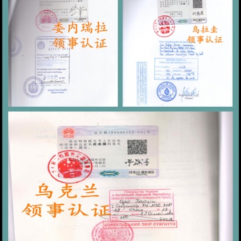 罗马尼亚驾照公证使馆认证