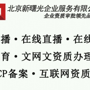 icp经营许可备案的要求以及流程