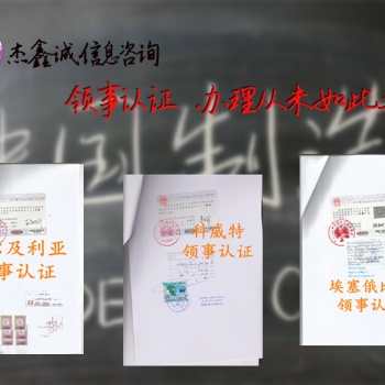 找谁代理尼加拉瓜出口报关单领事认证*产地证CO尼加拉瓜领事认证 一手操作，直接送与使馆、领事馆;
