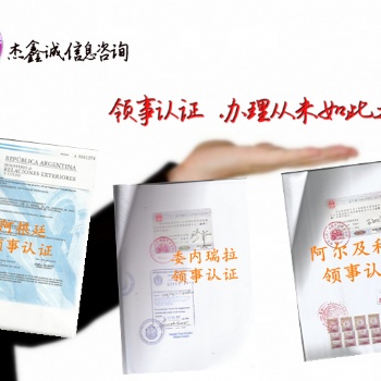 美国领事认证经销声明
