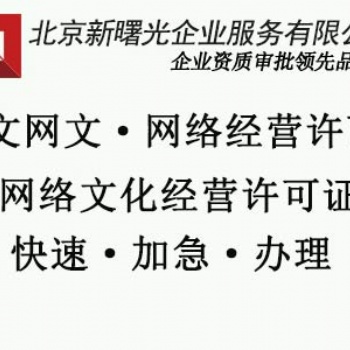 网络文化经营许可办理