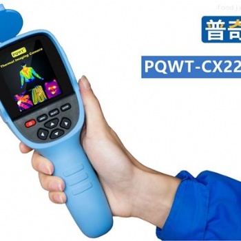 普奇PQWT-CX220红外热成像仪手持式|便携式