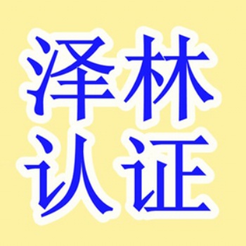 连云港ISO9000认证、质量认证、认证