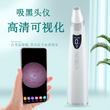 可视化清洁毛孔吸黑头仪