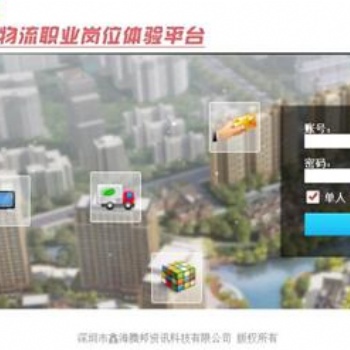 物流教学软件 物流职业岗位体验平台