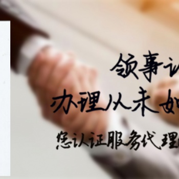 蒙古使馆验资报告\债务证书加签办理流程
