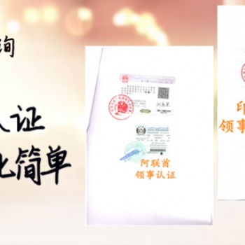 苏丹领事认证 作成功再付款;