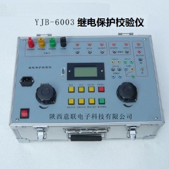 YJB-6003 继电保护校验仪