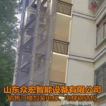 山东枣庄老小区加装电梯-电梯销售安装-山东众宏