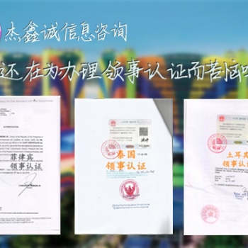 客户要求办理塞尔维亚大使馆双认证营业执照+客户要求办理公司章程塞尔维亚大使馆合法化