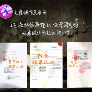 找谁代理利比亚自由贸易证书领事盖章+利比亚领事自由贸易证书盖章的知识