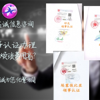 招标协议领事认证，招标协议领事认证，科威特领事盖章