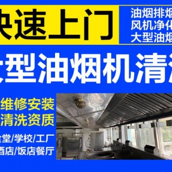 上海徐汇清洗油烟管道公司