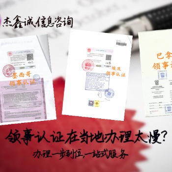 尼加拉瓜**需要的董事会议>公司执照领馆认证