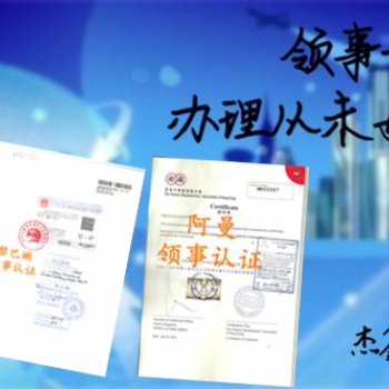 伯利兹驾照大使馆认证&伯利兹领事成绩单公证书认证&驾照大使馆签章
