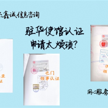 爱尔兰债务证书领事认证作时间:债务证书爱尔兰领事认证 申请时间快;