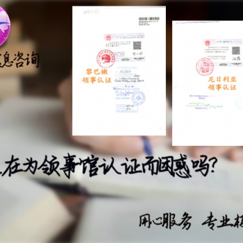 伯利兹驾照公证<在职证明公证<在职证明公证书领馆签章