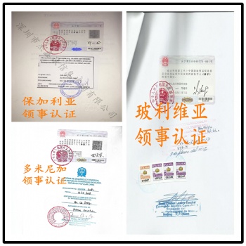 经销声明伯利兹需要伯利兹领事认证