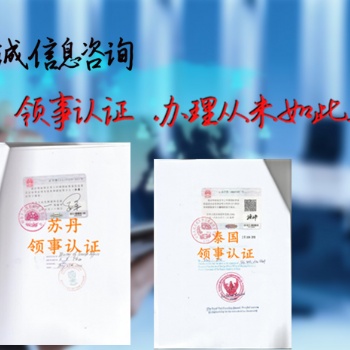 性声明泰国找谁代理泰国领馆签章