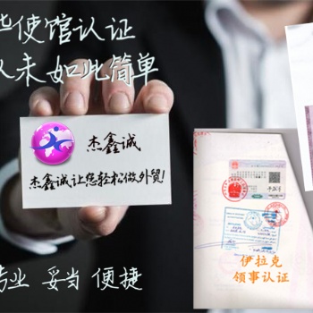 泰国注册代表处申请验资报告使馆双认证
