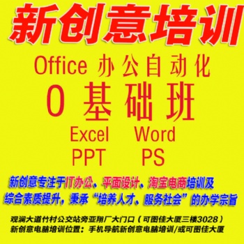 观澜附近较好的平面设计、CAD、PS美工全能实操培训学校-新创意培训