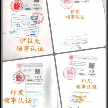 乌克兰董事会议大使馆加签>乌克兰大使馆认证董事会议>乌克兰大使馆加签