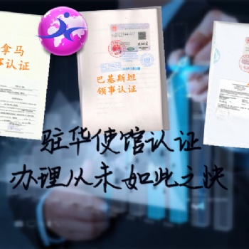 波兰如何办理波兰领事签章原产地证