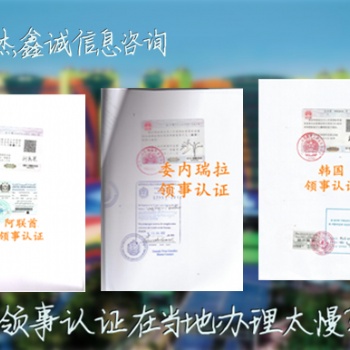 存款证明公证使馆双认证\存款证明公证领事双认证\越南使馆工作经历公证双认证