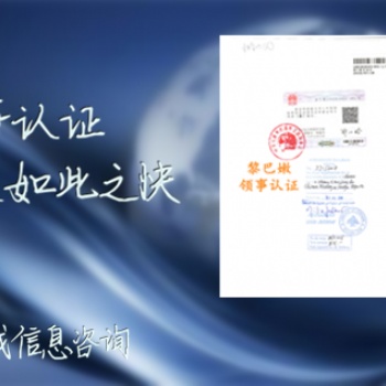 领馆认证周年申报表 **服务
