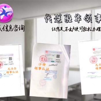 第三方如何办理营业执照:商标注册证书领事签章